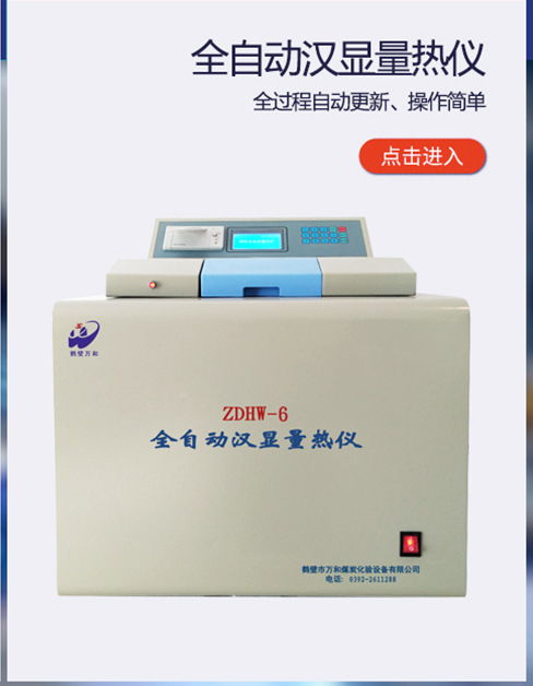 鶴壁萬合煤炭化驗設備公司產(chǎn)品高清大圖 橡塑制品的專業(yè)展示